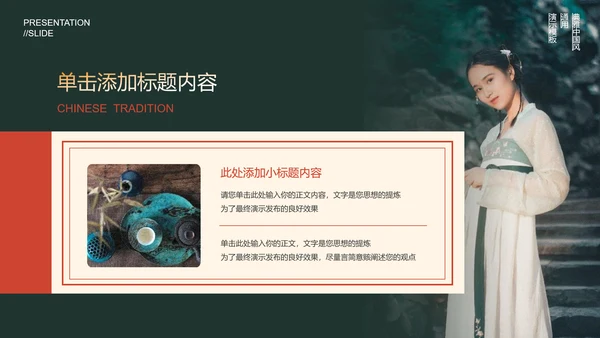 红色中国风文化宣传通用PPT演示模板