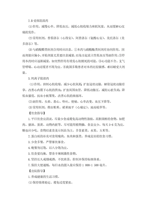 医院健康教育知识库医院知识手册汇编