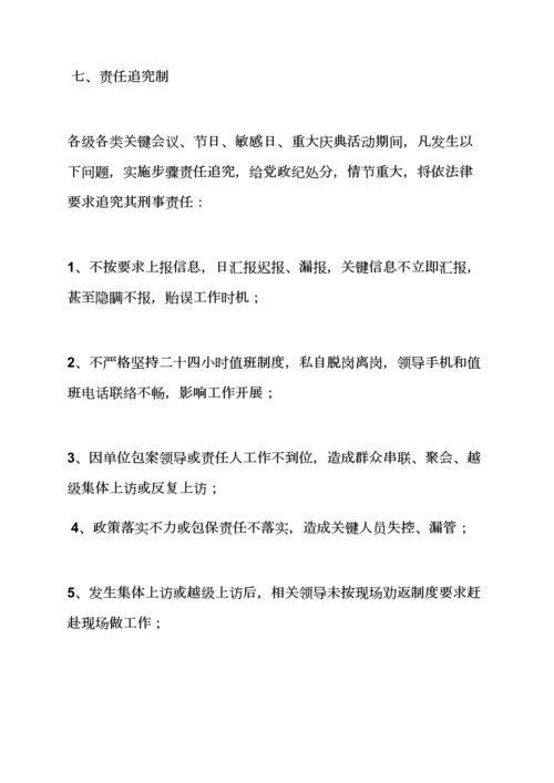 村信访维稳应急专项预案.docx