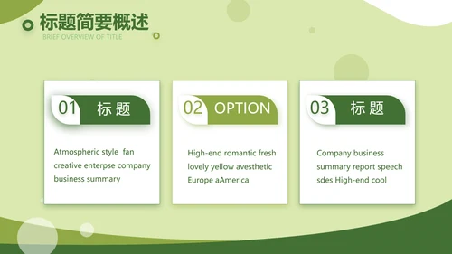 绿色大气农业产品介绍宣传动态PPT