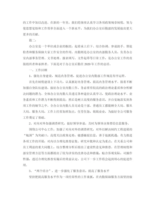 精编之办公室内勤工作总结开头范文.docx