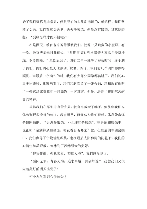 初中入学军训心得体会15篇（二）.docx