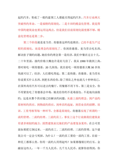 优质建筑综合施工企业管理重点标准化.docx