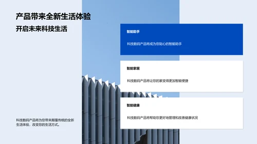 科技数码改变生活PPT模板