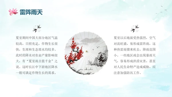 蓝绿色水墨国风夏至二十四节气知识科普PPT