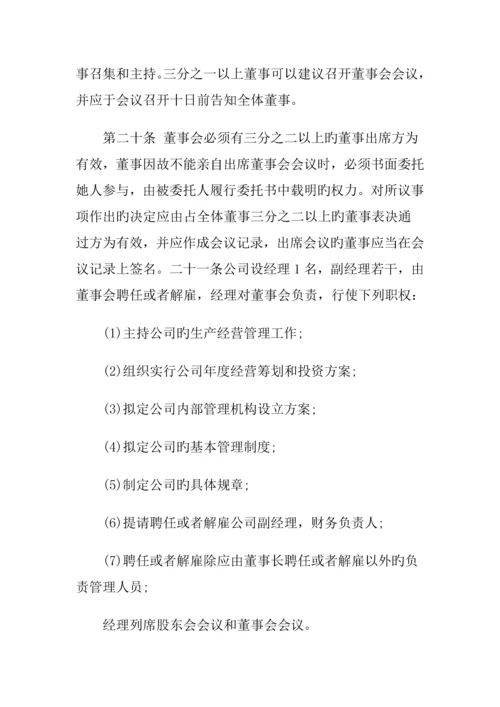 珠海公司管理综合章程.docx