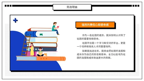 蓝橙色孟菲斯风扁平插画大学生社团竞选PPT模板