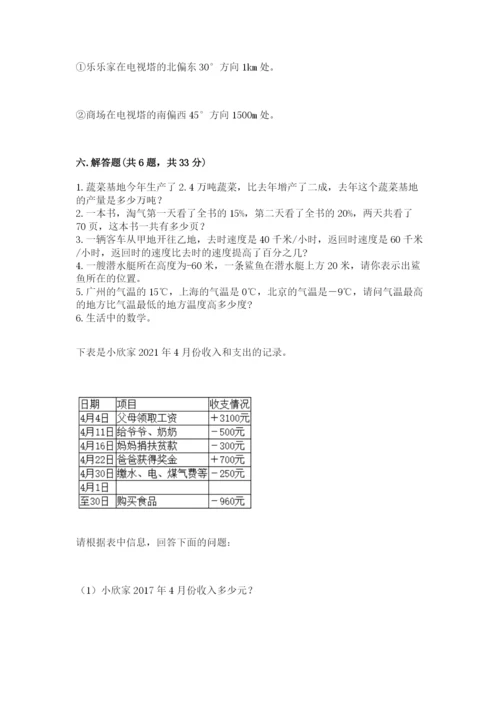 六年级下册数学期末测试卷附答案（满分必刷）.docx