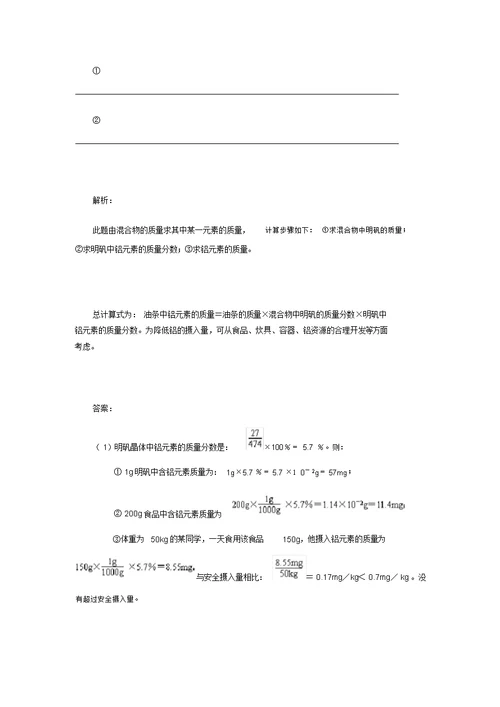 六有关化学式的计算(含答案)培训讲学 6689