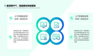 绿色简约风并列关系PPT单页