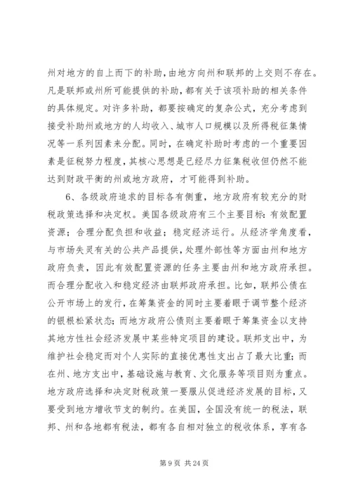 公共财政建设思考.docx