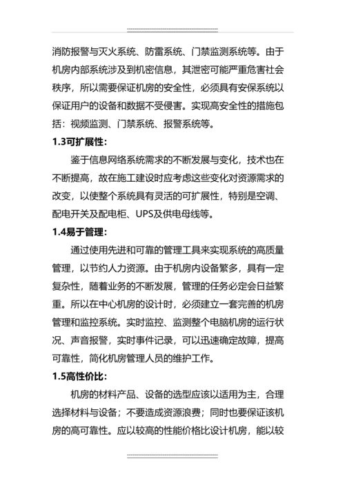 xx机房弱电系统工程投标技术方案.docx