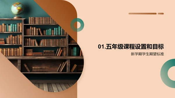 五年级新学期规划