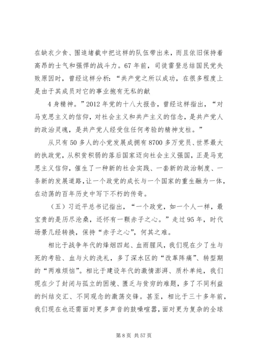 任仲平：以信仰之光照亮奋斗之路.docx