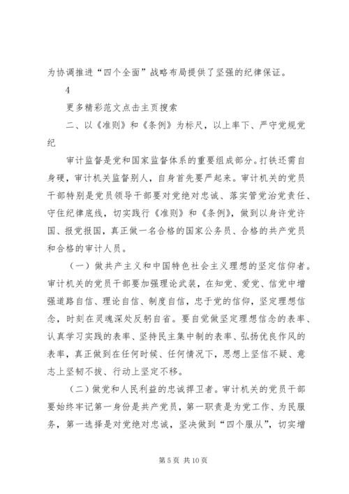 学习《准则》《条例》心得体会：严守党规党纪 (2).docx