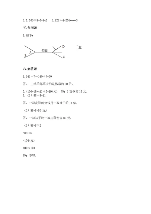 小学数学三年级下册期中测试卷带答案（模拟题）