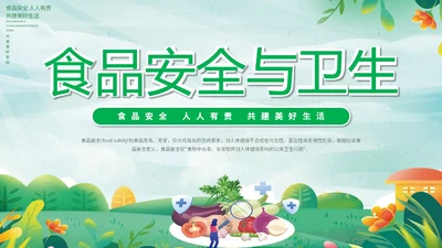 绿色小清新展板风食品安全与卫生食品安全人人有责主题PPT模板