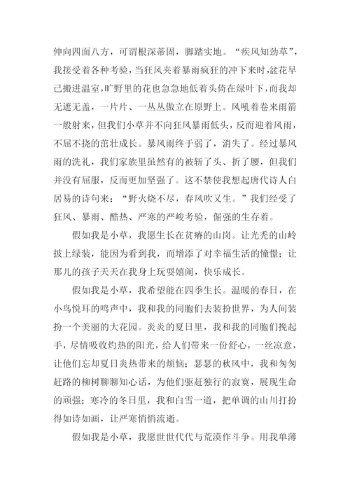 假如我是小草作文.docx