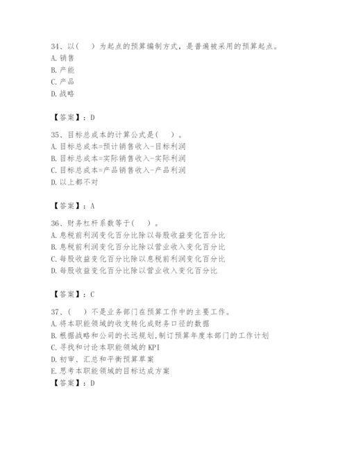 2024年初级管理会计之专业知识题库附答案【培优a卷】.docx