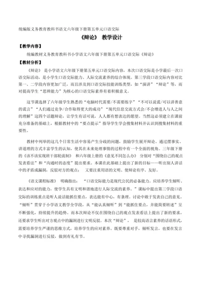 统编版语文六下五单元口语交际：辩论（优课）教案