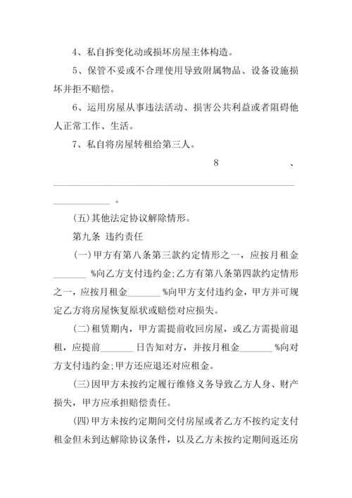 个人租房合同协议书文档.docx