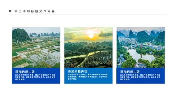 时尚创意桂林山水甲天下宣传画册桂林旅游PPT模板