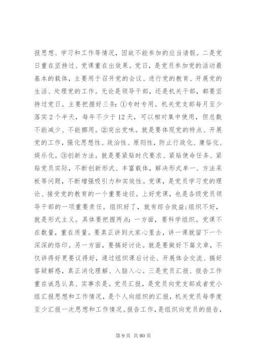 主题教育专题党课讲稿6篇.docx