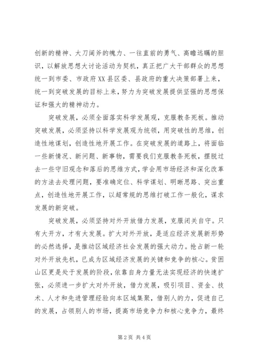 解放思想大讨论学习体会 (7).docx