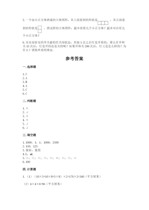 人教版数学五年级下册期末测试卷含答案【综合题】.docx