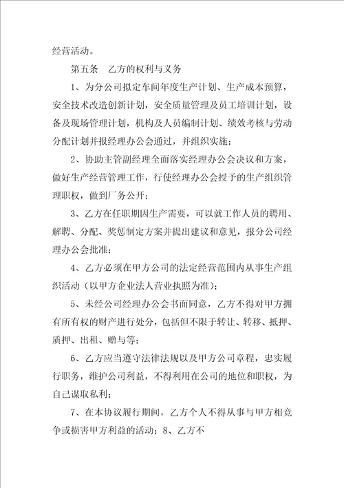 企业车间主任聘用合同