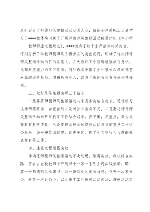 师德师风活动简报三篇