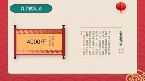 新春快乐红金复古风春节节日介绍PPT模板