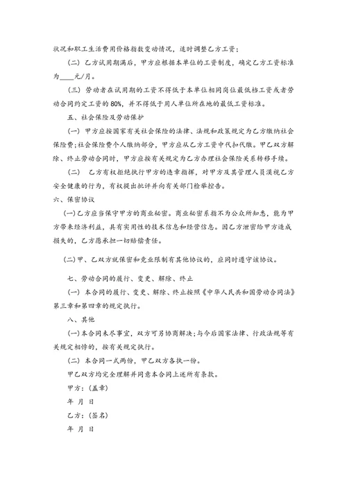 劳动合同简约版