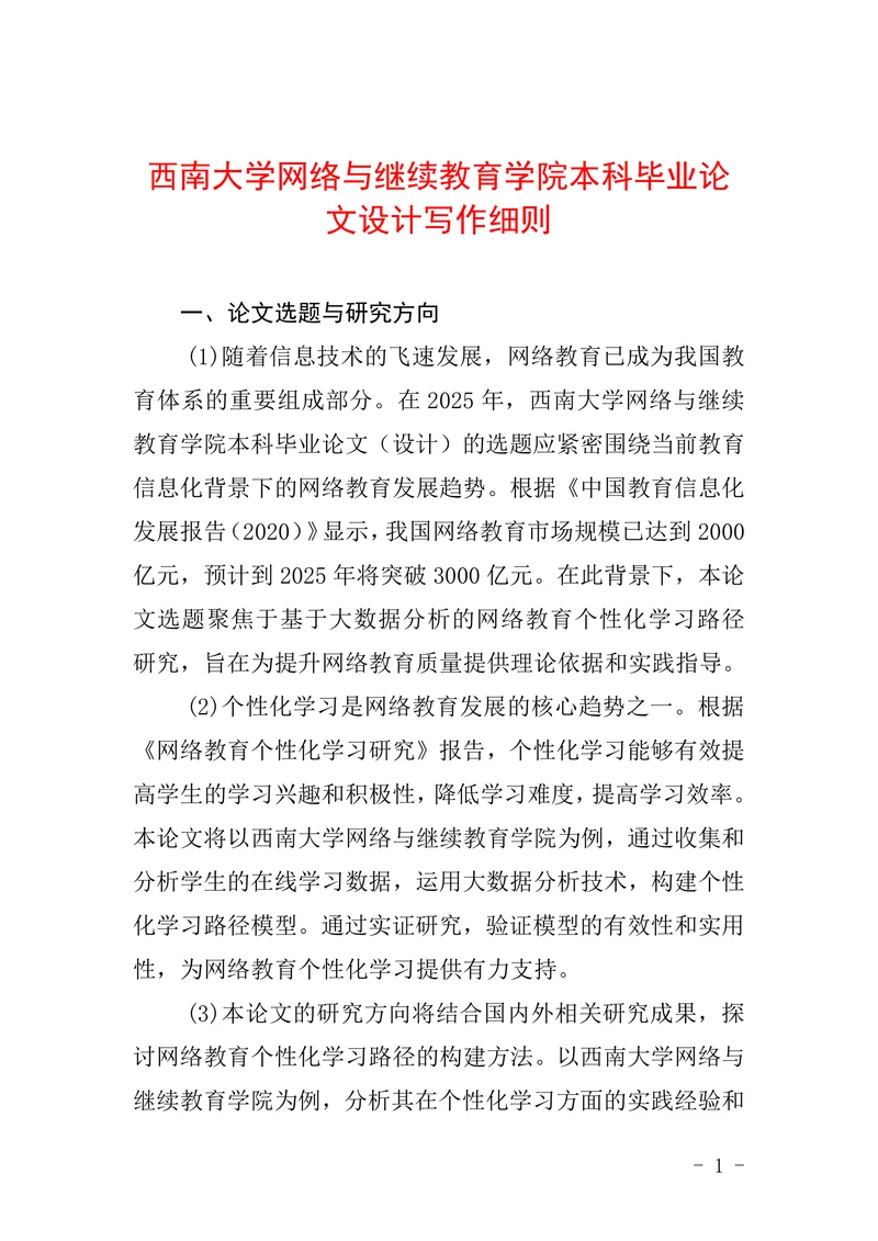 2025年西南大学网络与继续教育学院本科毕业论文设计写作细则