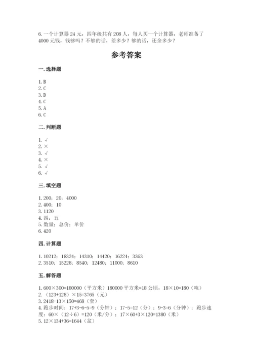 苏教版四年级下册数学第三单元 三位数乘两位数 测试卷附答案（b卷）.docx