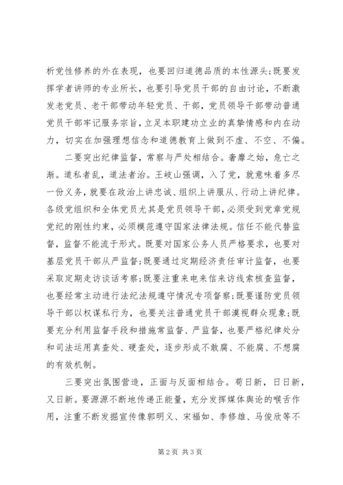 从严治党心得体会：“教育”与“监督”需同时发力.docx