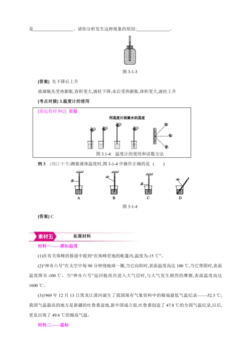 【人教2024版八上物理精彩课堂（素材+教案+学案）】3.1 温度