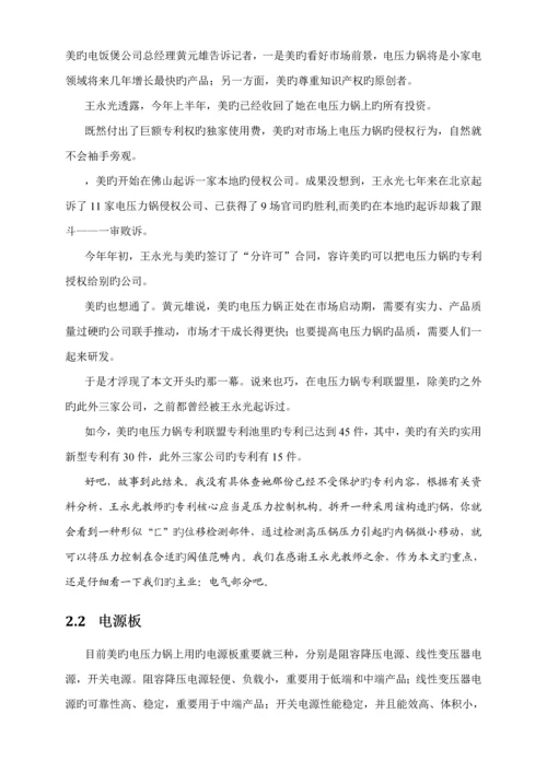 电压力锅电路板维修标准手册.docx