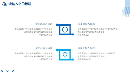 蓝色简约商务企业培训团队凝聚力PPT模板