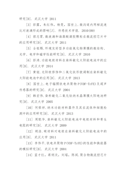 传感器论文的参考文献格式.docx