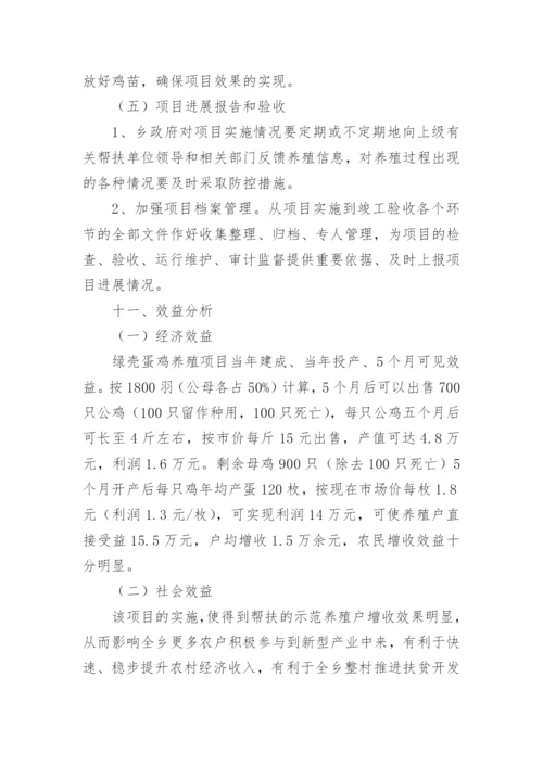 肉鸡养殖实施方案.docx