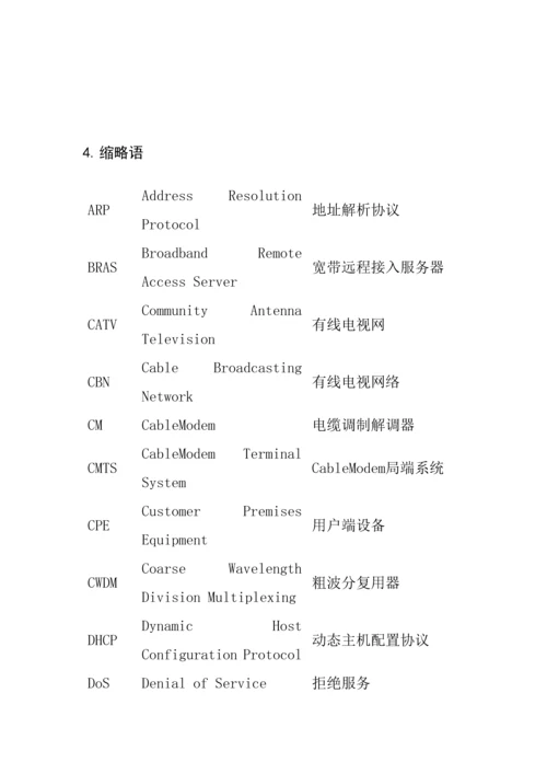 有线电视网络光纤到户CFTTH系统核心技术综合规范总体.docx