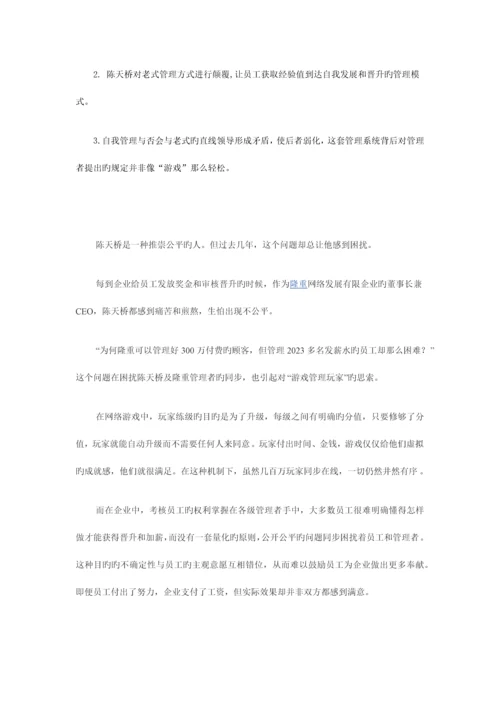 盛大游戏式管理体系.docx