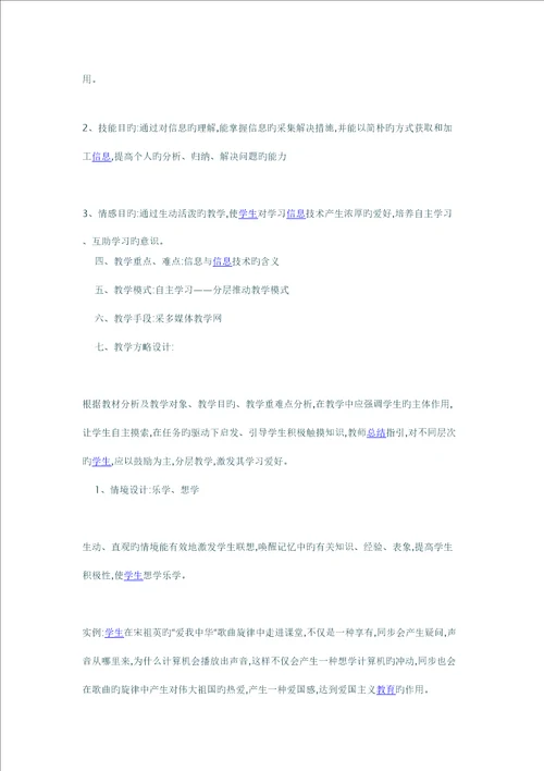 初中信息重点技术教学设计