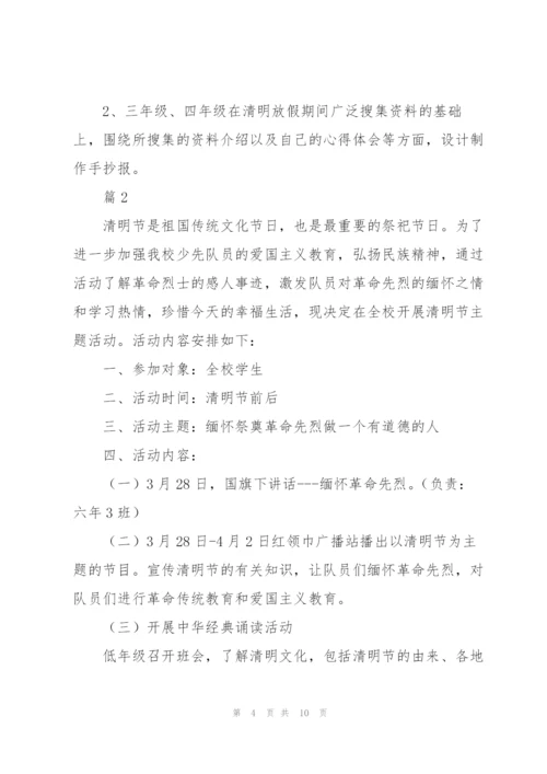 小学清明节活动优选方案.docx