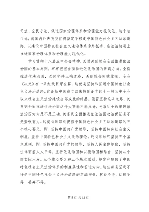 学习十八届五中全会决定心得体会.docx