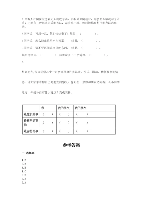 部编版道德与法治四年级下册 期末测试卷精品【巩固】.docx