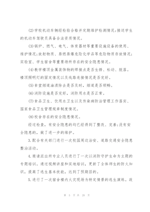 学校119消防宣传月活动总结2020（5篇）.docx