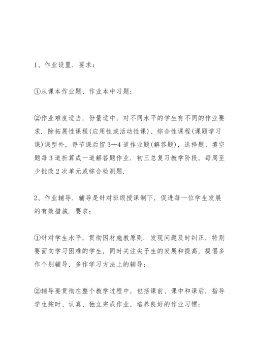 初中化学教学总结10篇.docx