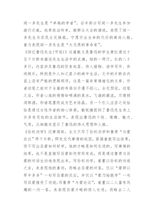 七年级语文下册知识点总结归纳.docx